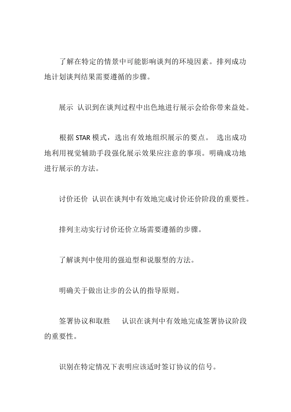 商务谈判心得体会范文_第2页