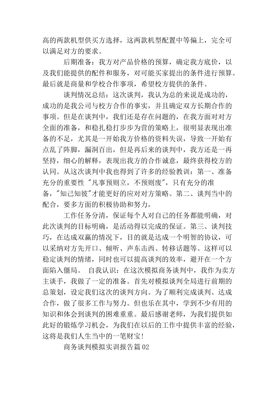 商务谈判模拟实训报告_第2页