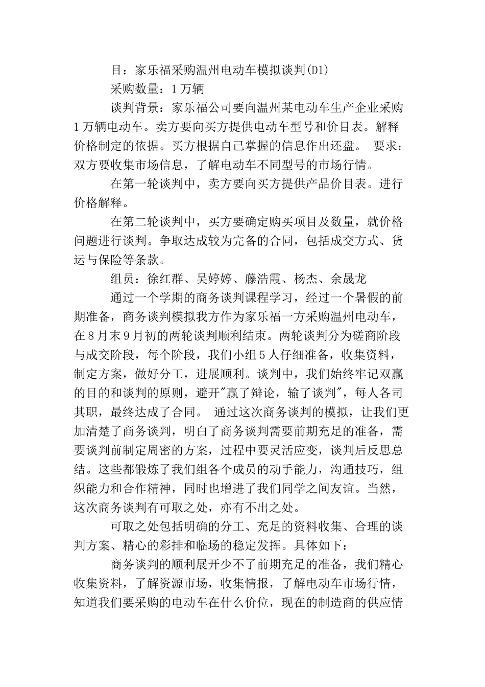 商务谈判模拟实训报告_第3页