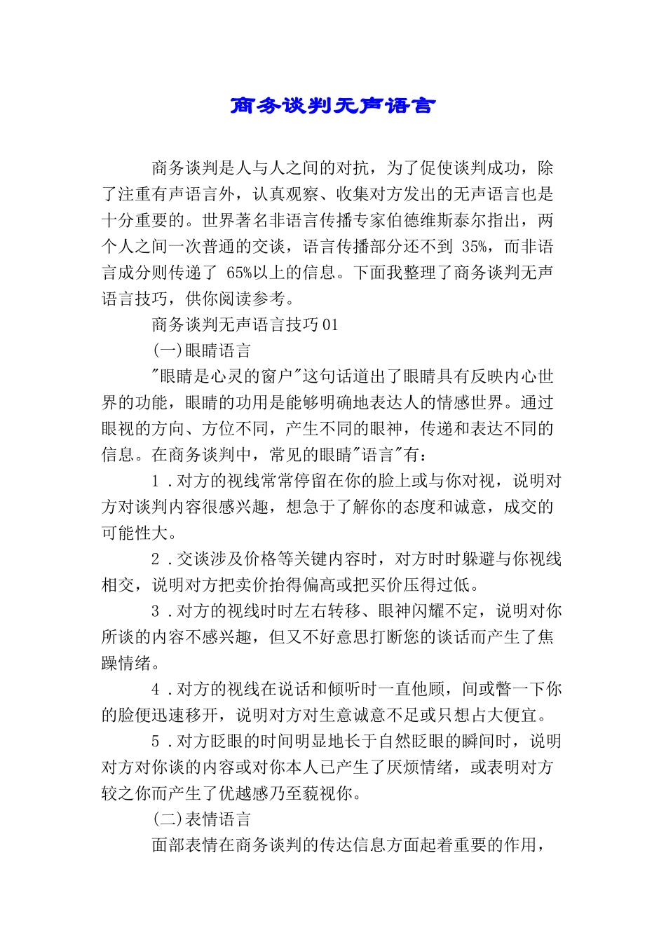 商务谈判无声语言_第1页