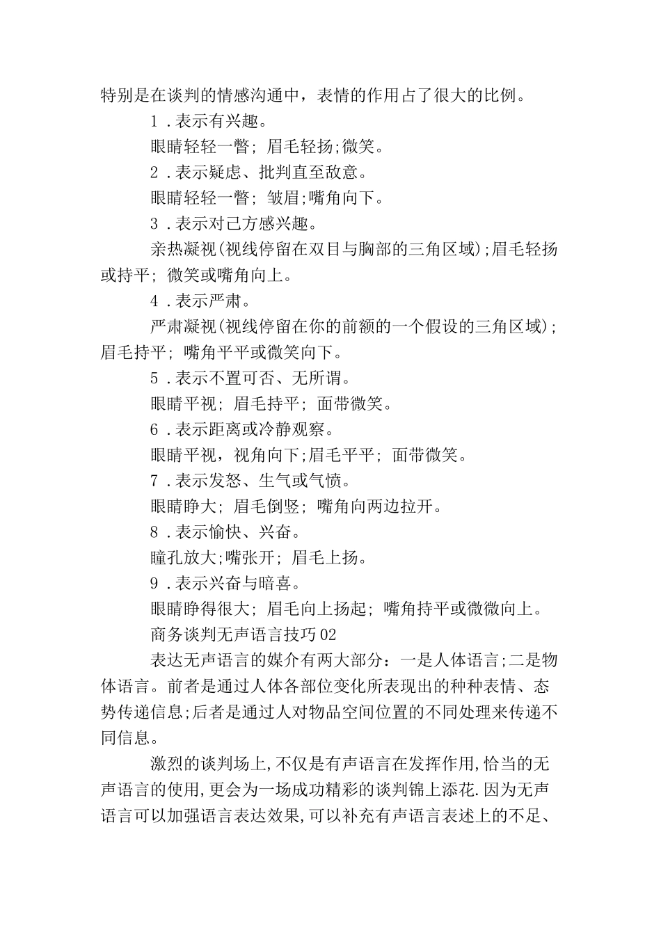 商务谈判无声语言_第2页