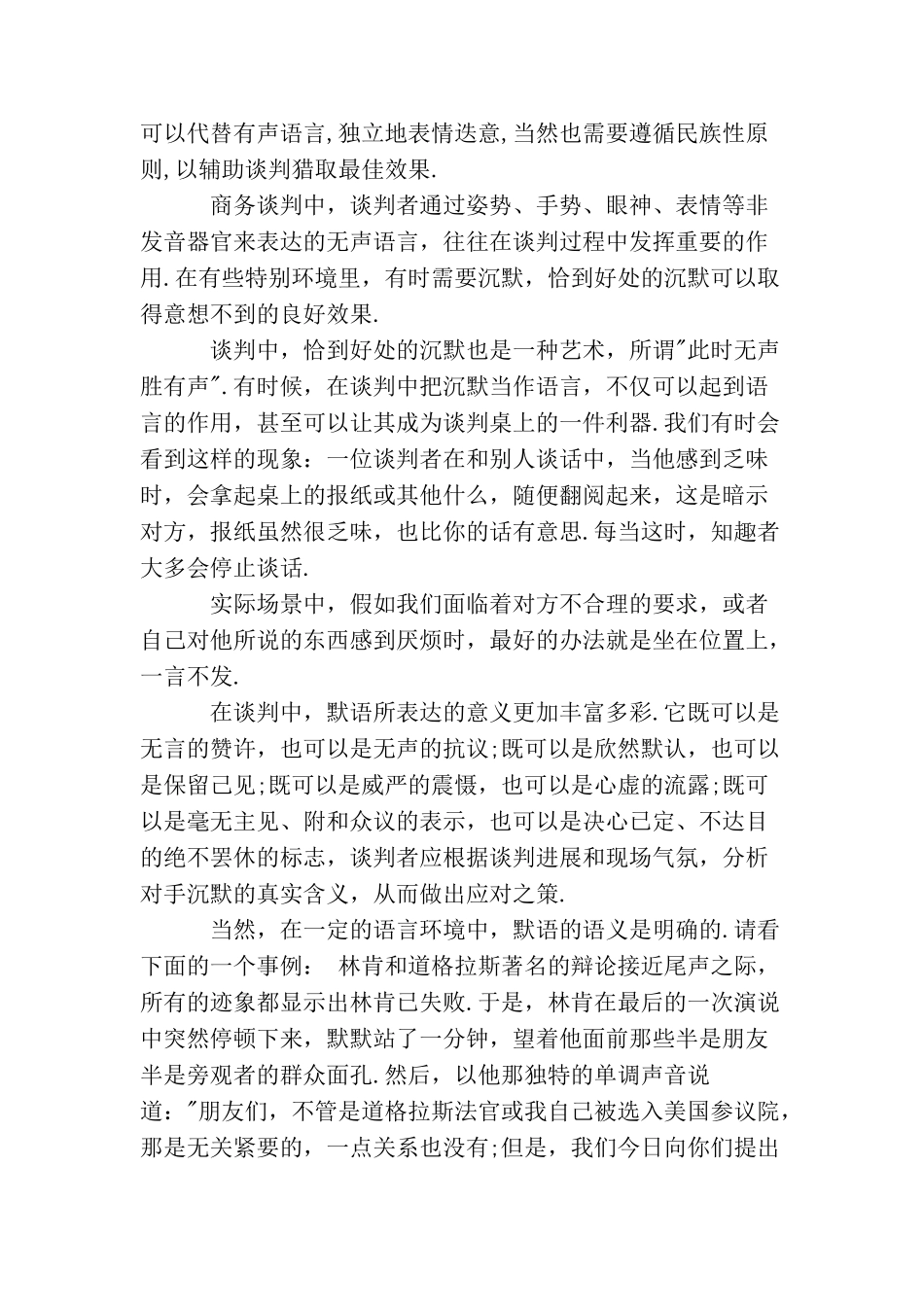 商务谈判无声语言_第3页