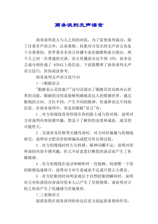商务谈判无声语言