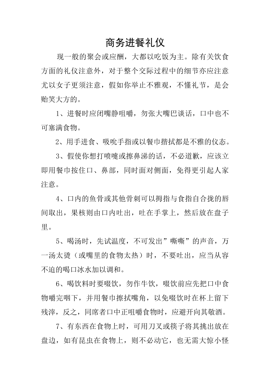 商务进餐礼仪_第1页