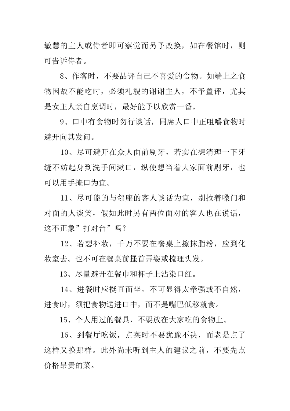 商务进餐礼仪_第2页