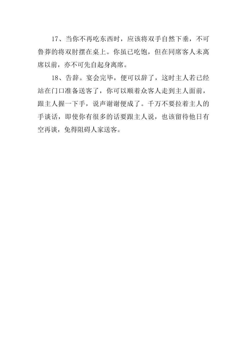 商务进餐礼仪_第3页