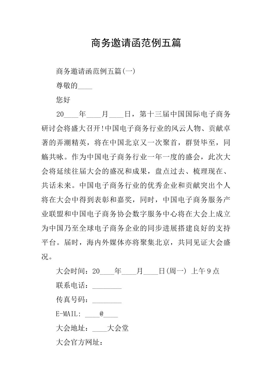 商务邀请函范例五篇_第1页