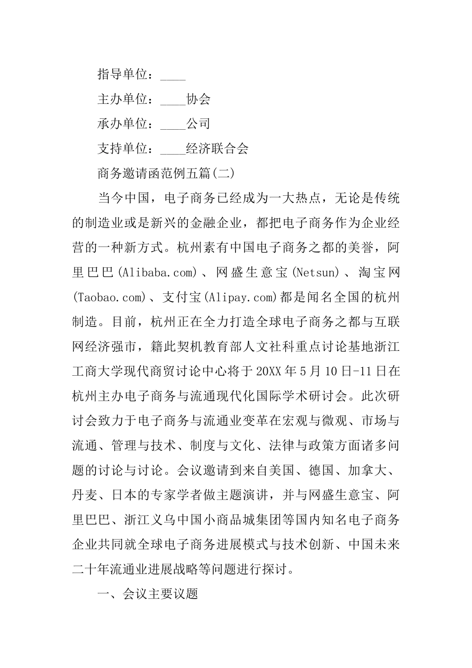 商务邀请函范例五篇_第2页