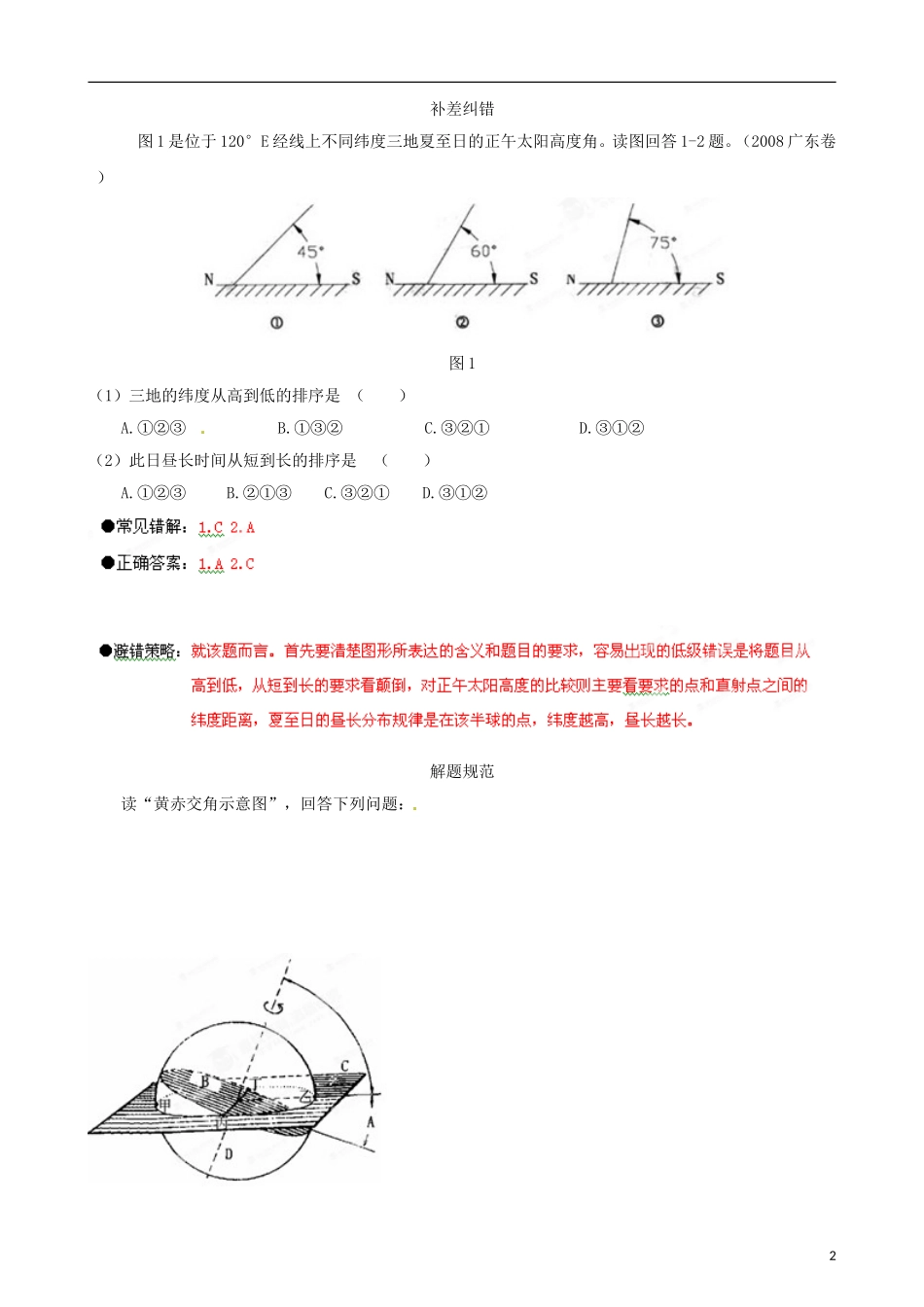江苏省2013年栟茶中学高三地理考前赢分30天 第01天_第2页