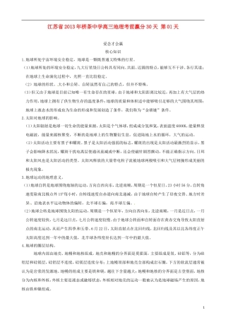 江苏省2013年栟茶中学高三地理考前赢分30天 第01天