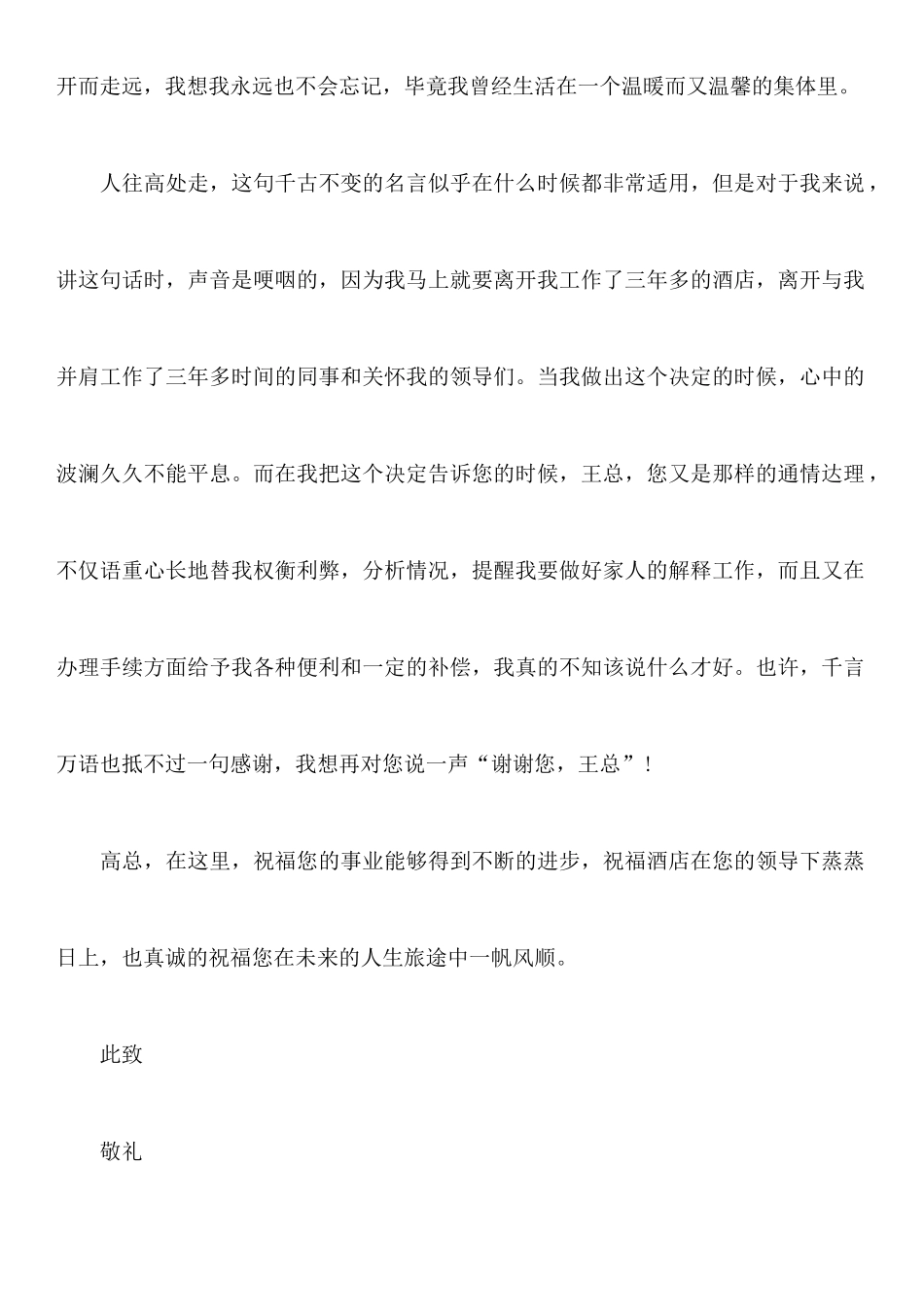 商务酒店员工优秀辞职报告_第2页