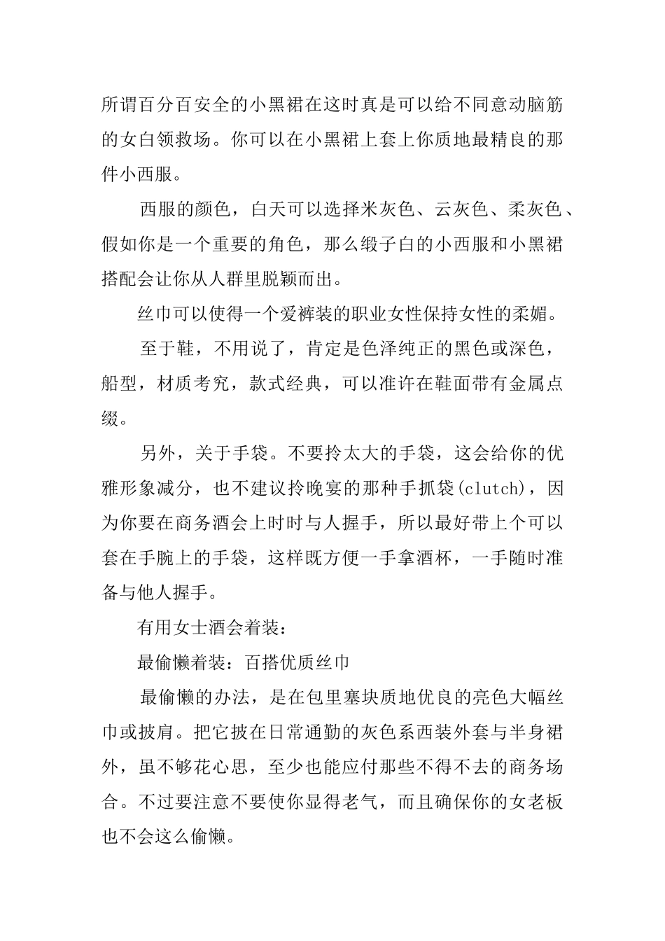 商务酒会礼仪_第2页