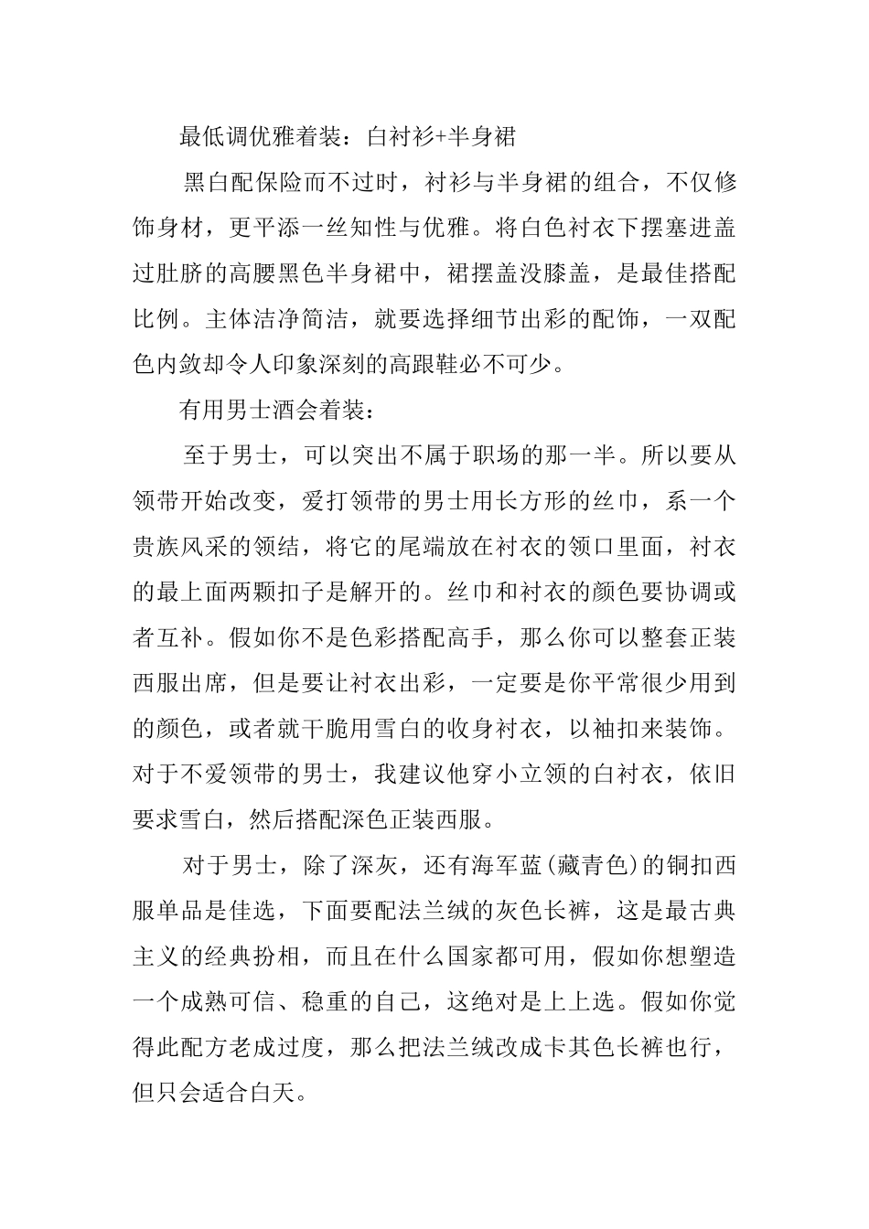 商务酒会礼仪_第3页