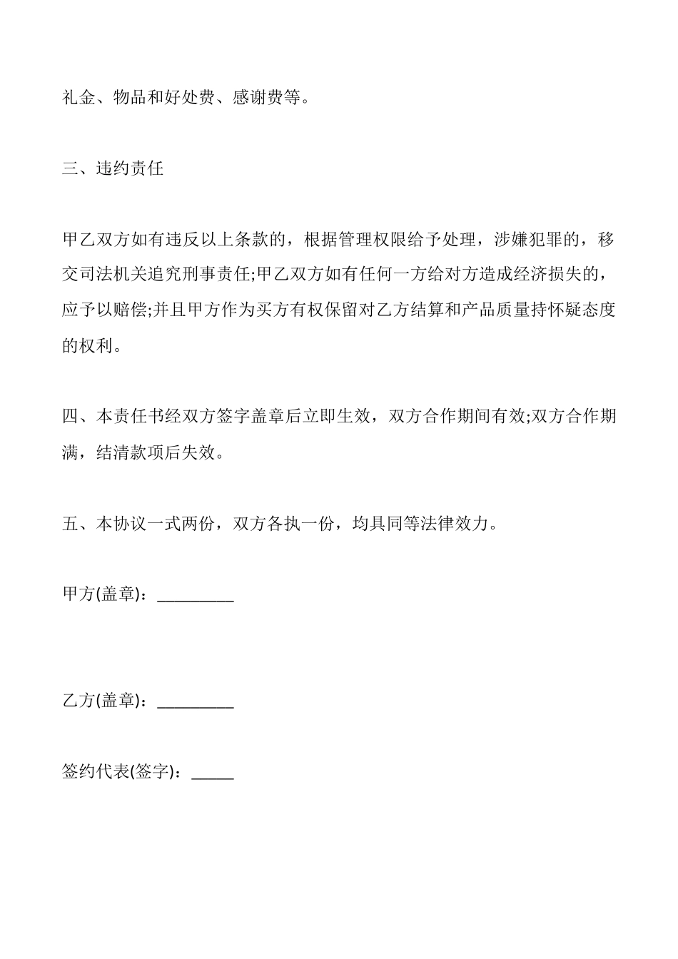 商品买卖合作协议_第2页