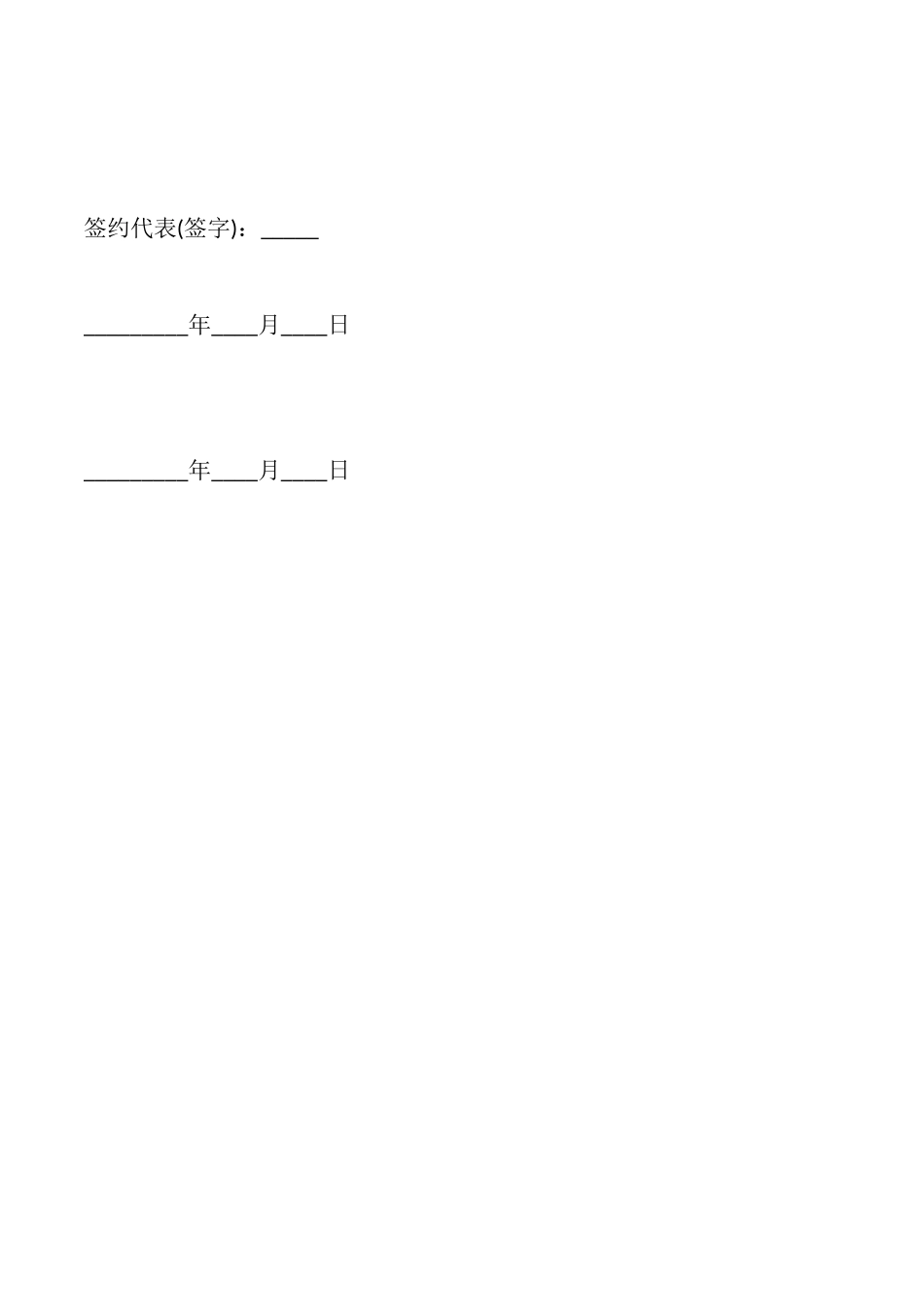 商品买卖合作协议_第3页