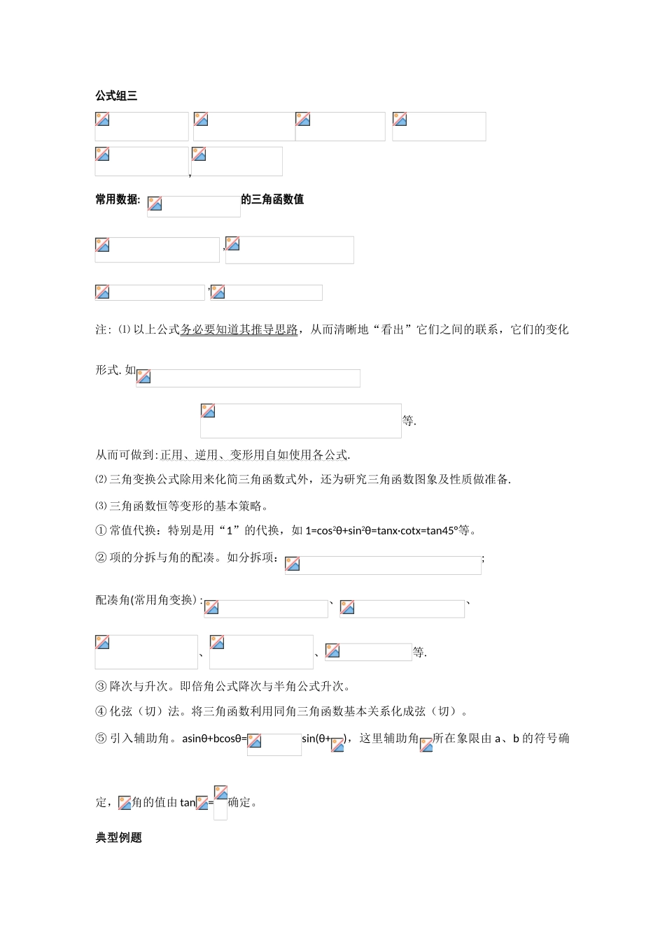 江苏省南师大附中2010届高三数学精品学案：三角函数公式新人教版_第2页
