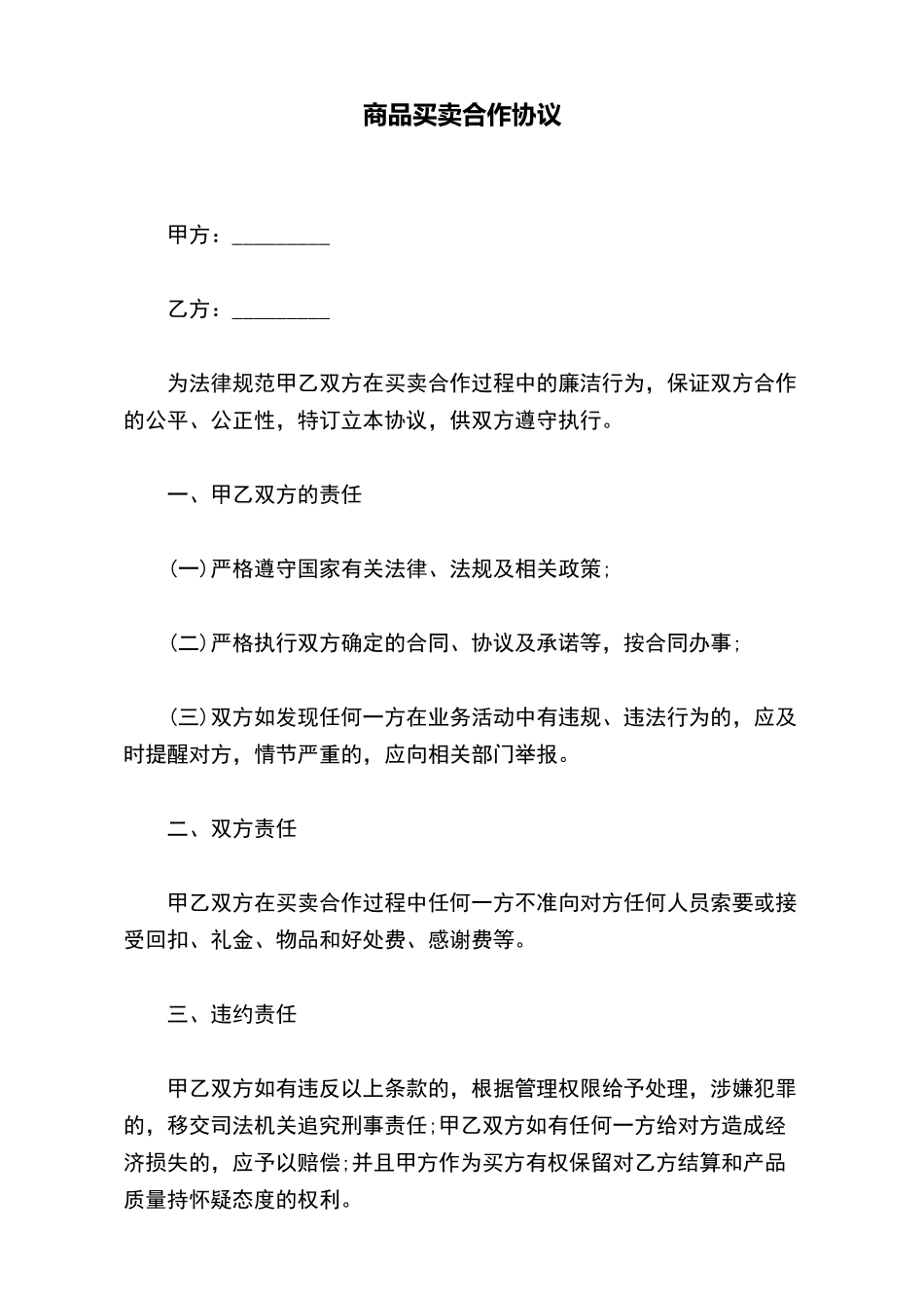 商品买卖合作协议——范本_第2页