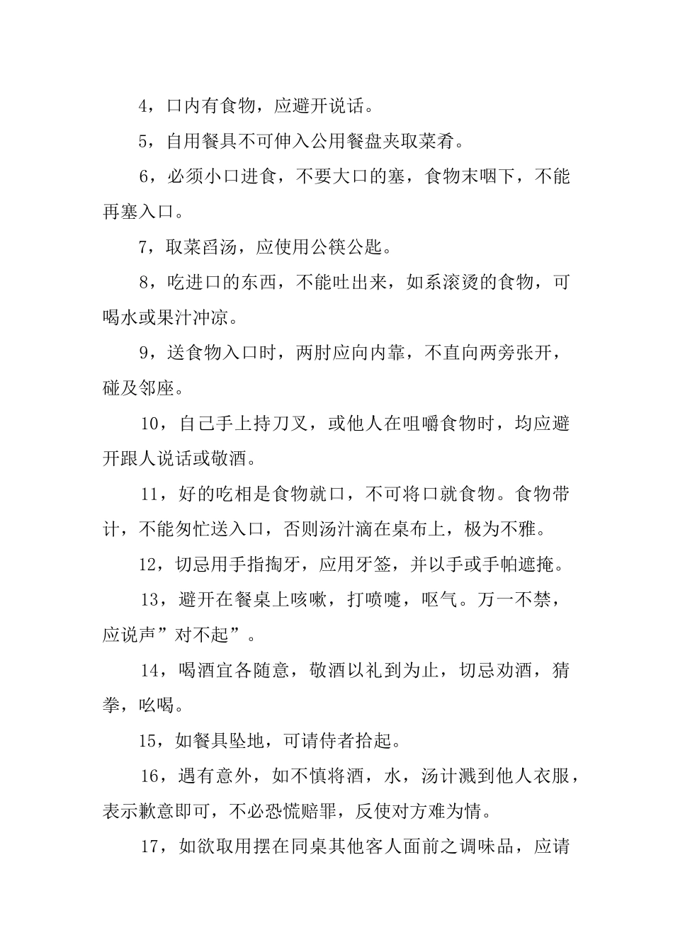 商务餐桌礼仪_第2页