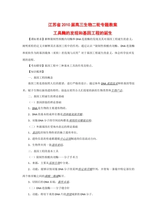 江苏省2010届高三生物二轮专题教案1