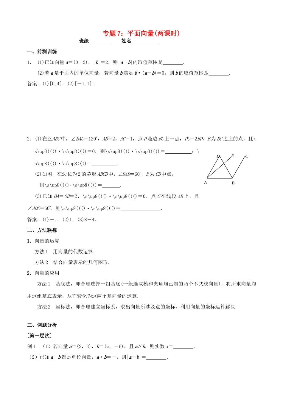 江苏省南京市2014届高三数学二轮复习 专题7 平面向量导学案_第1页