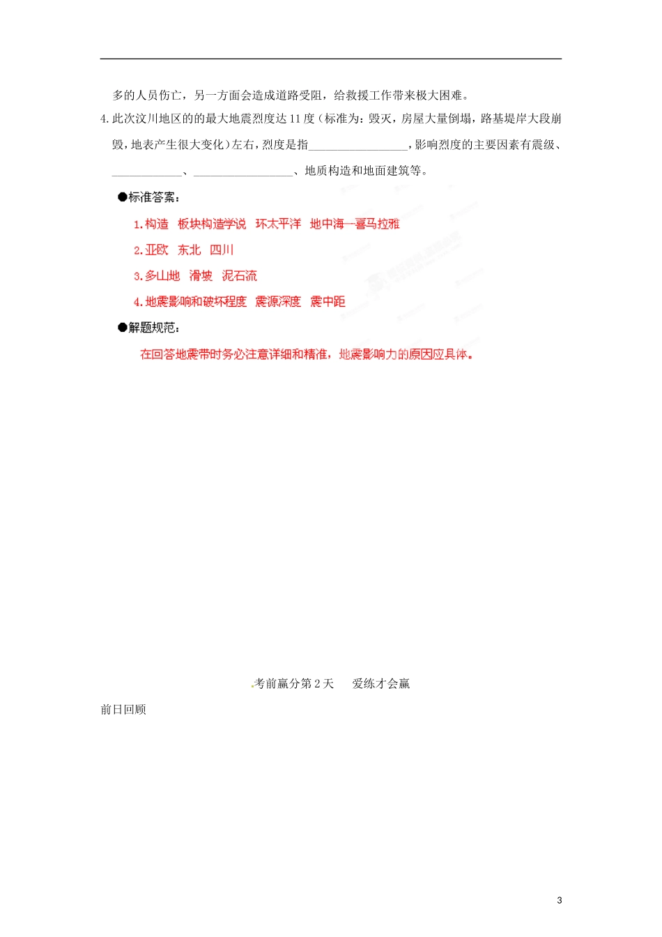江苏省2013年栟茶中学高三地理考前赢分30天 第02天_第3页