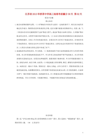 江苏省2013年栟茶中学高三地理考前赢分30天 第02天