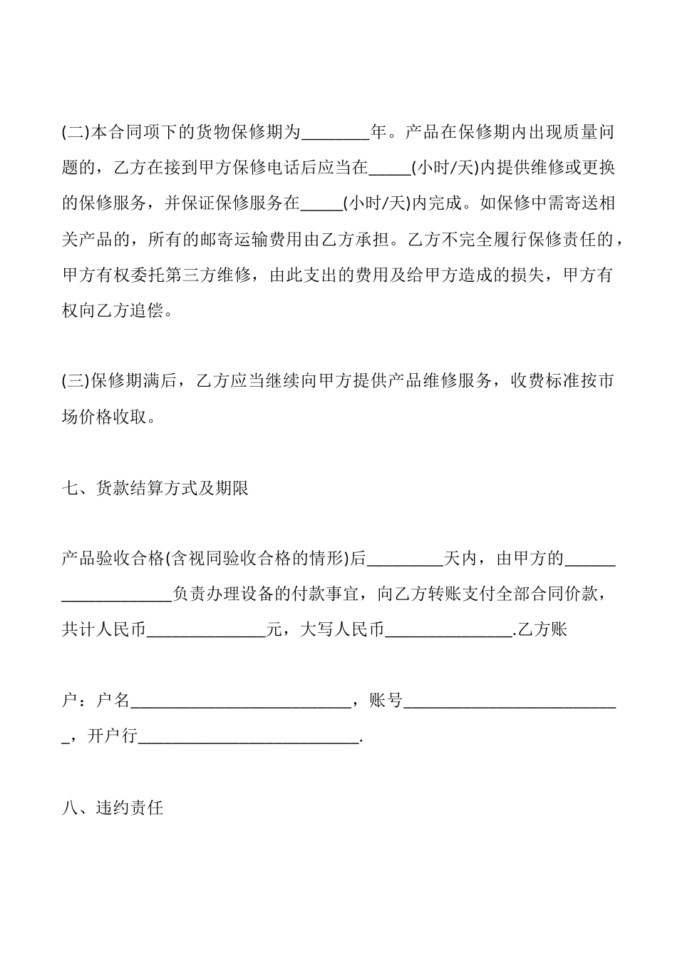 商品买卖合同书样本_第3页