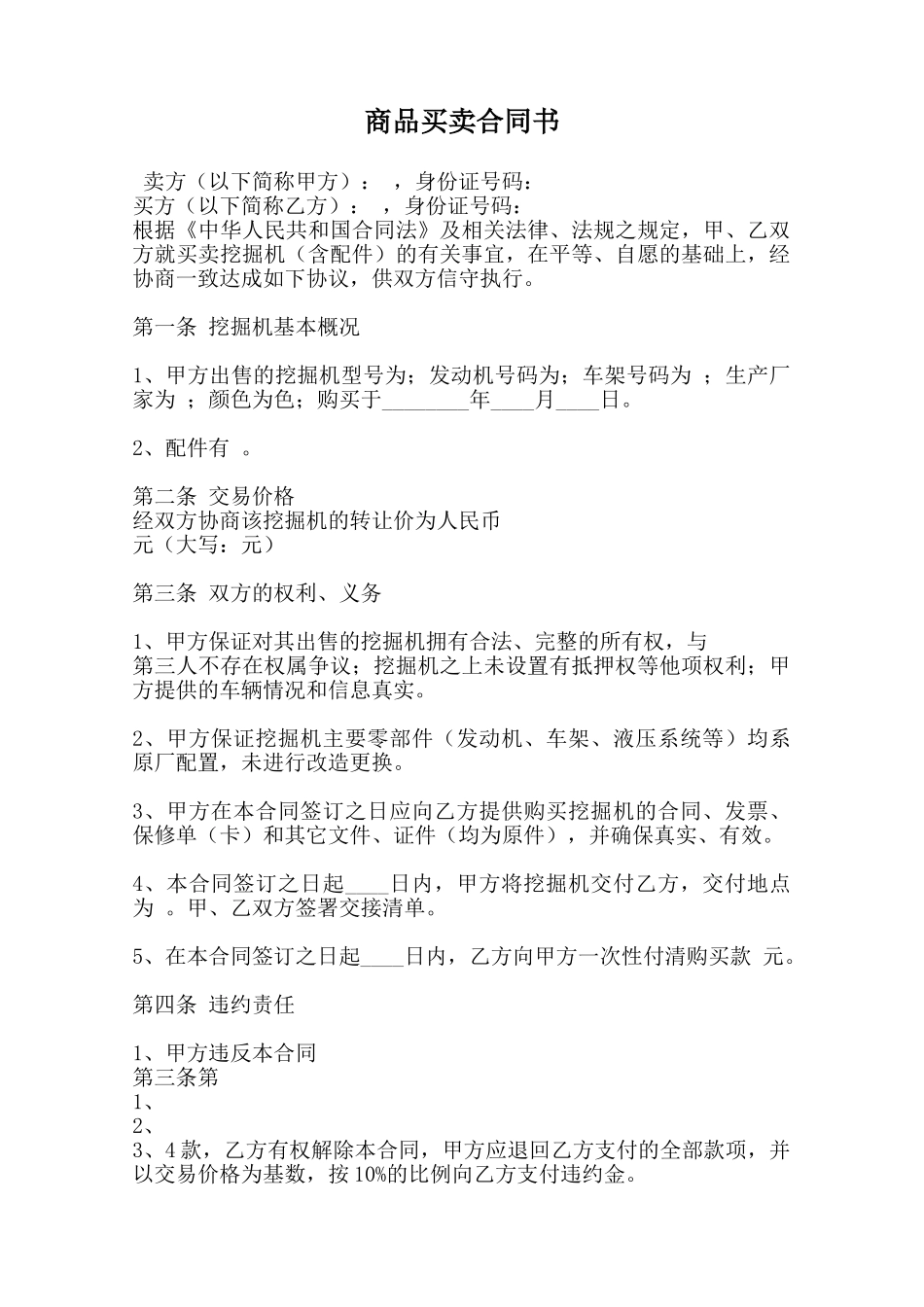 商品买卖合同书范本_第1页