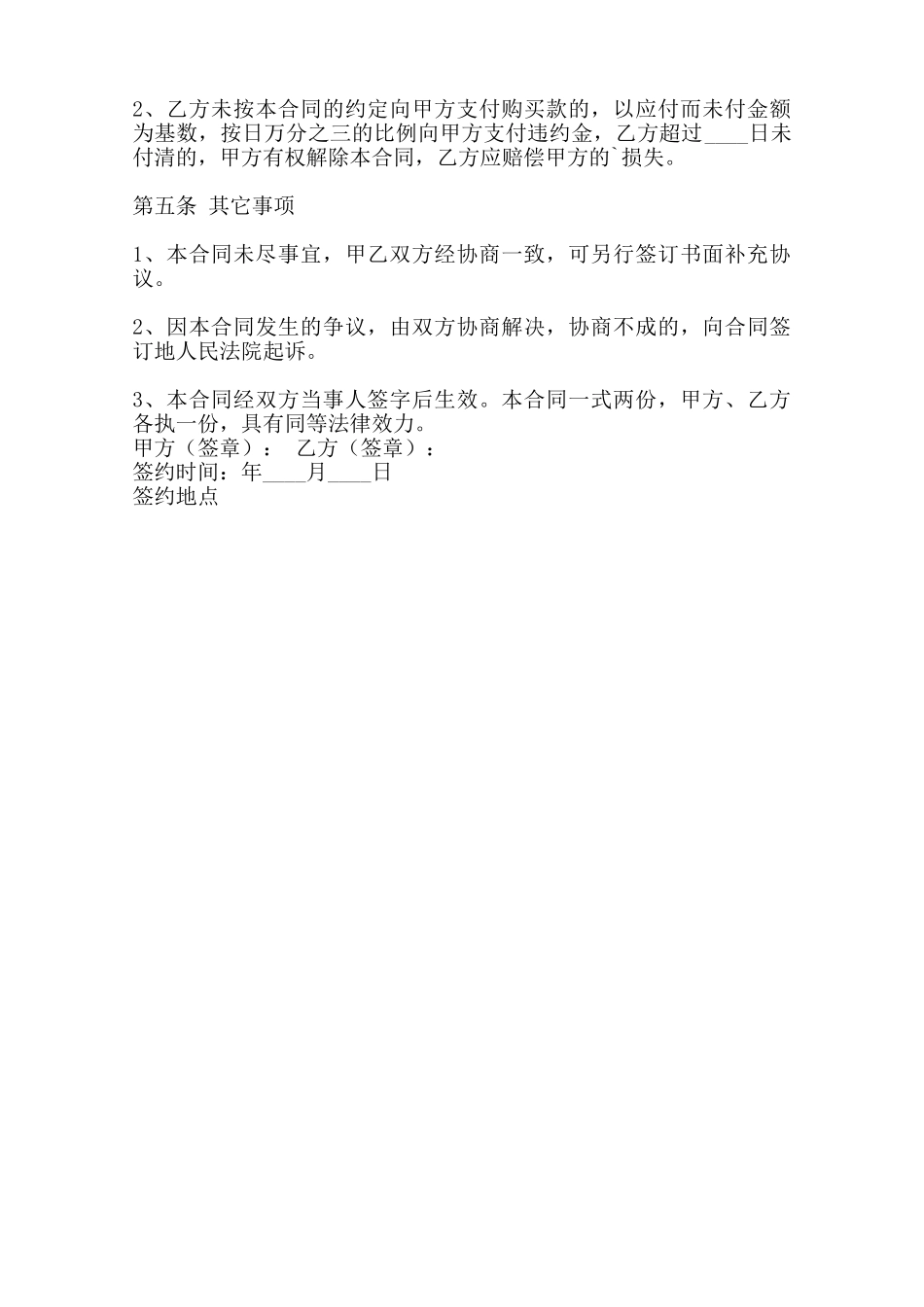 商品买卖合同书范本_第2页