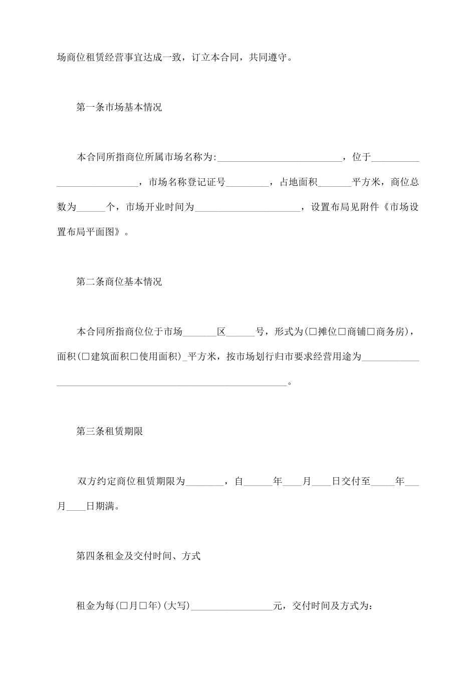 商品交易市场商位租赁合同_第3页