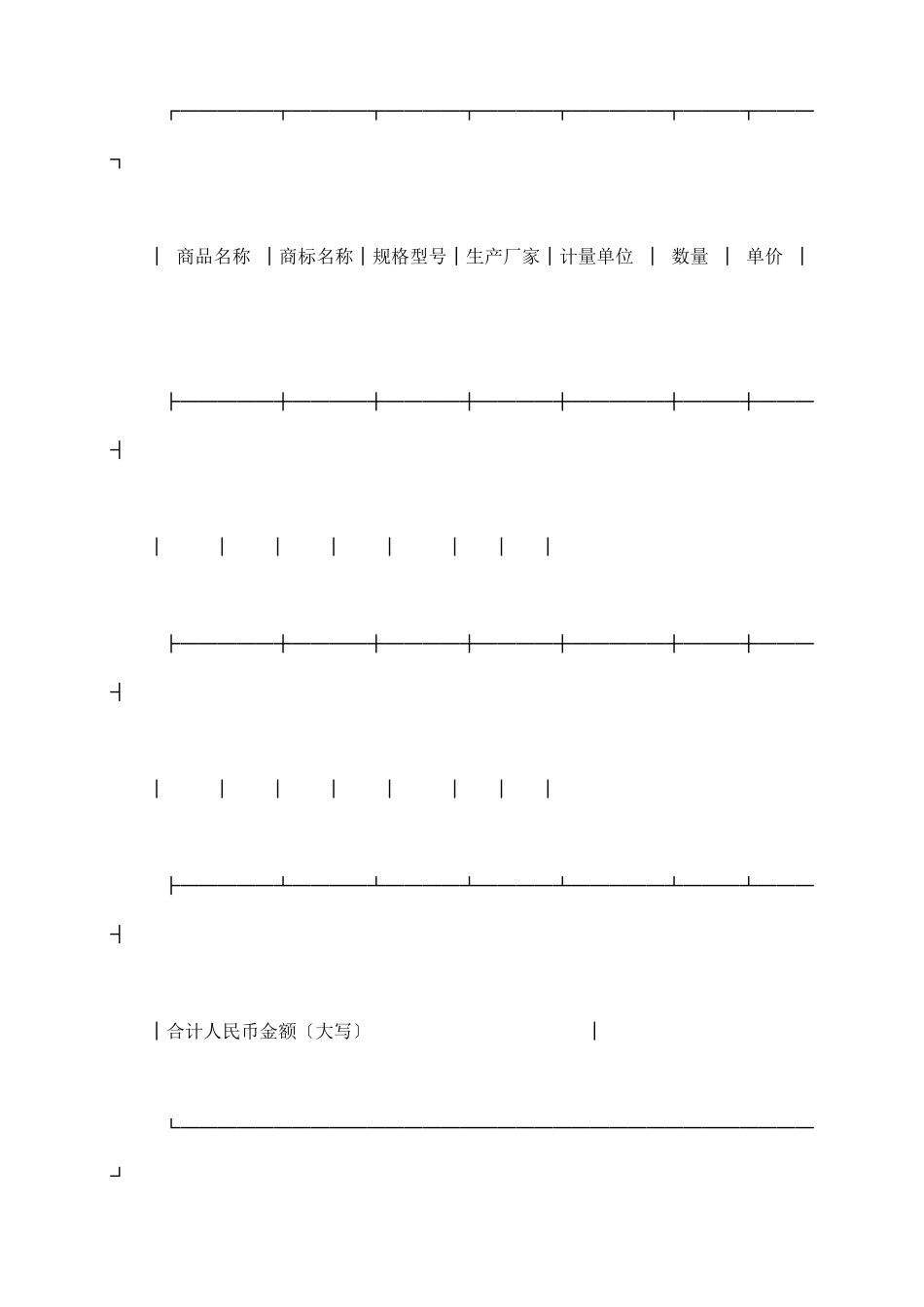 商品代销合同_第3页