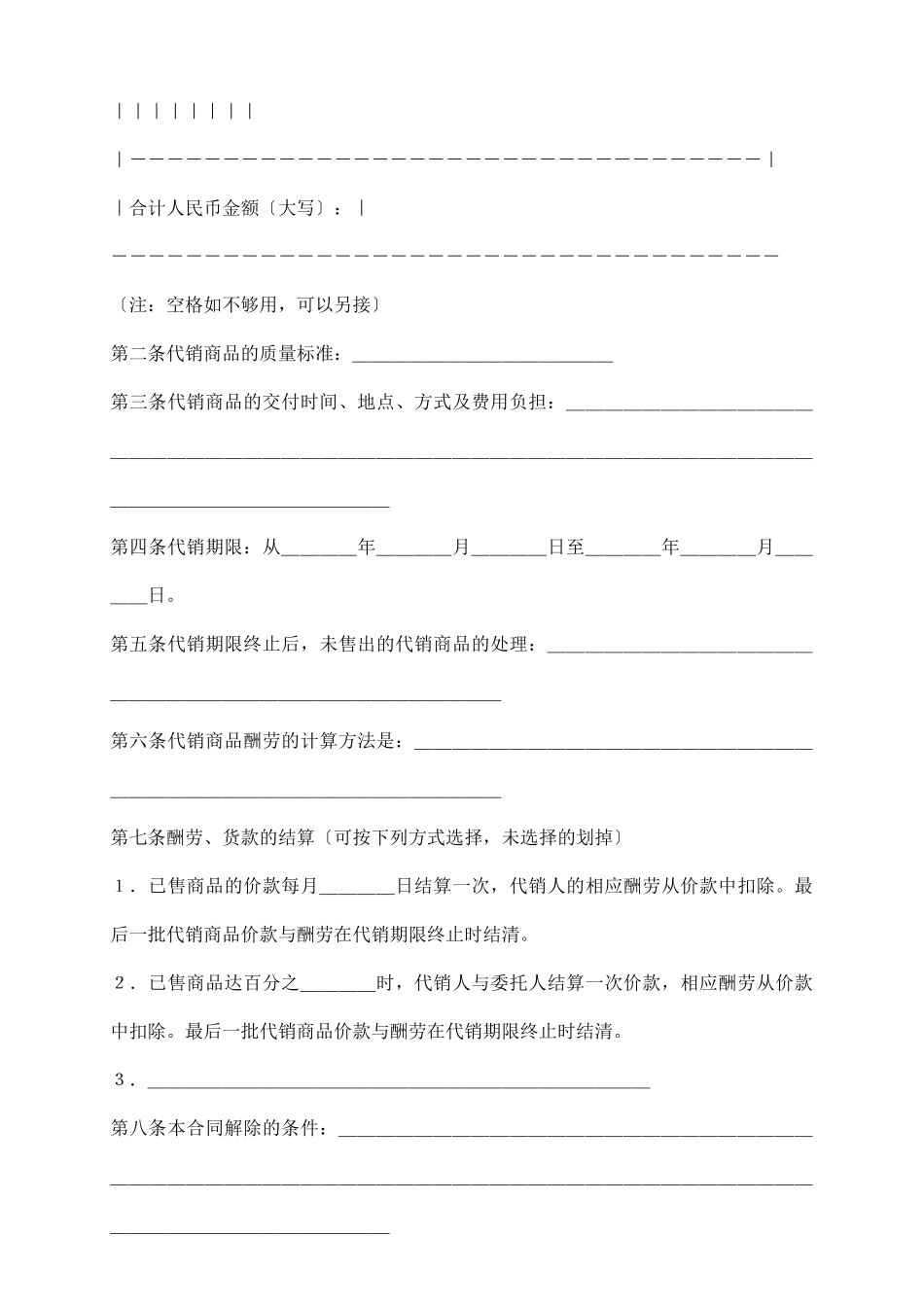 商品代销合同(示范文本)_第3页