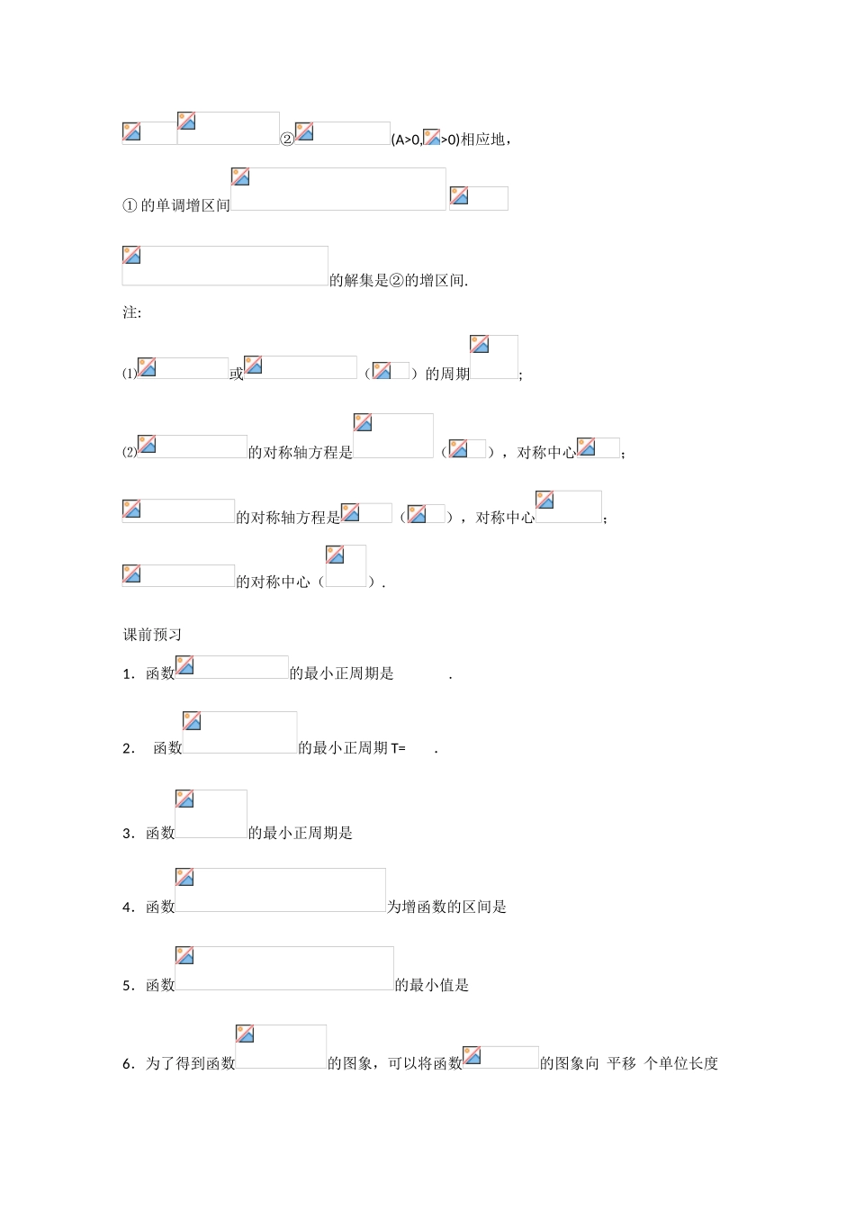 江苏省南师大附中2010届高三数学精品学案：三角函数性质与图像新人教版_第2页