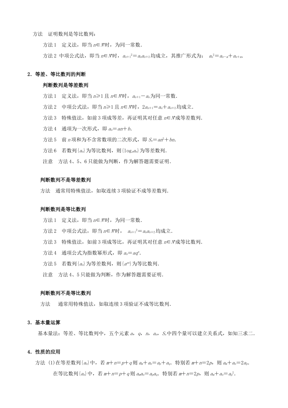 江苏省南京市2014届高三数学二轮复习 专题8 等差数列 等比数列导学案_第2页