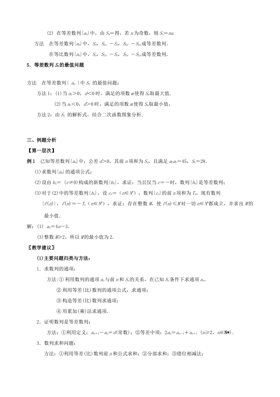 江苏省南京市2014届高三数学二轮复习 专题8 等差数列 等比数列导学案_第3页