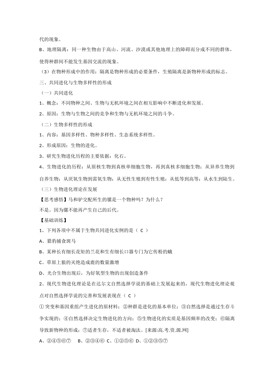 江苏省2010届高三生物二轮专题教案新人教版_第2页