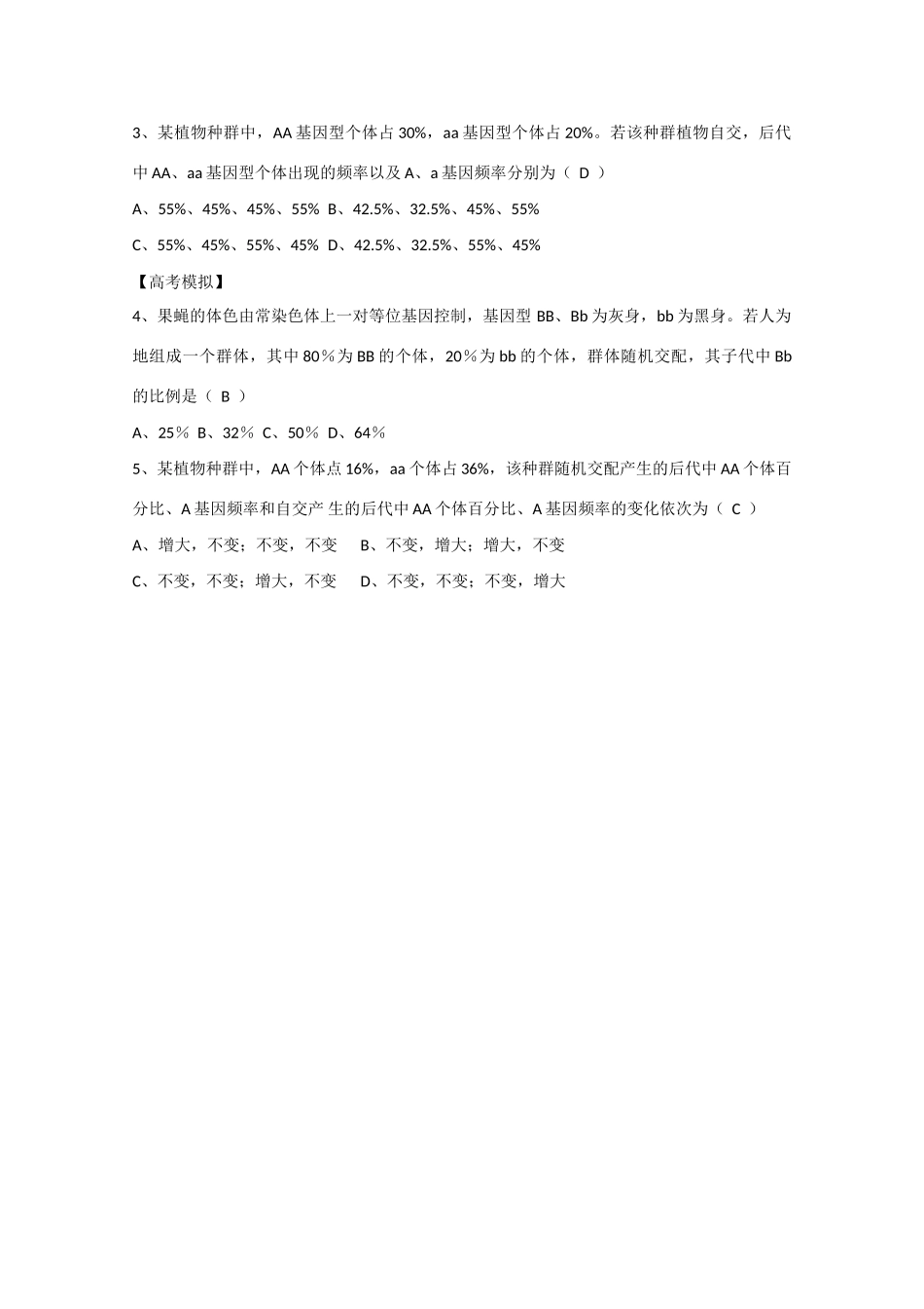 江苏省2010届高三生物二轮专题教案新人教版_第3页