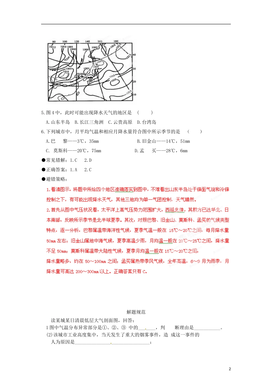 江苏省2013年栟茶中学高三地理考前赢分30天 第03天_第2页