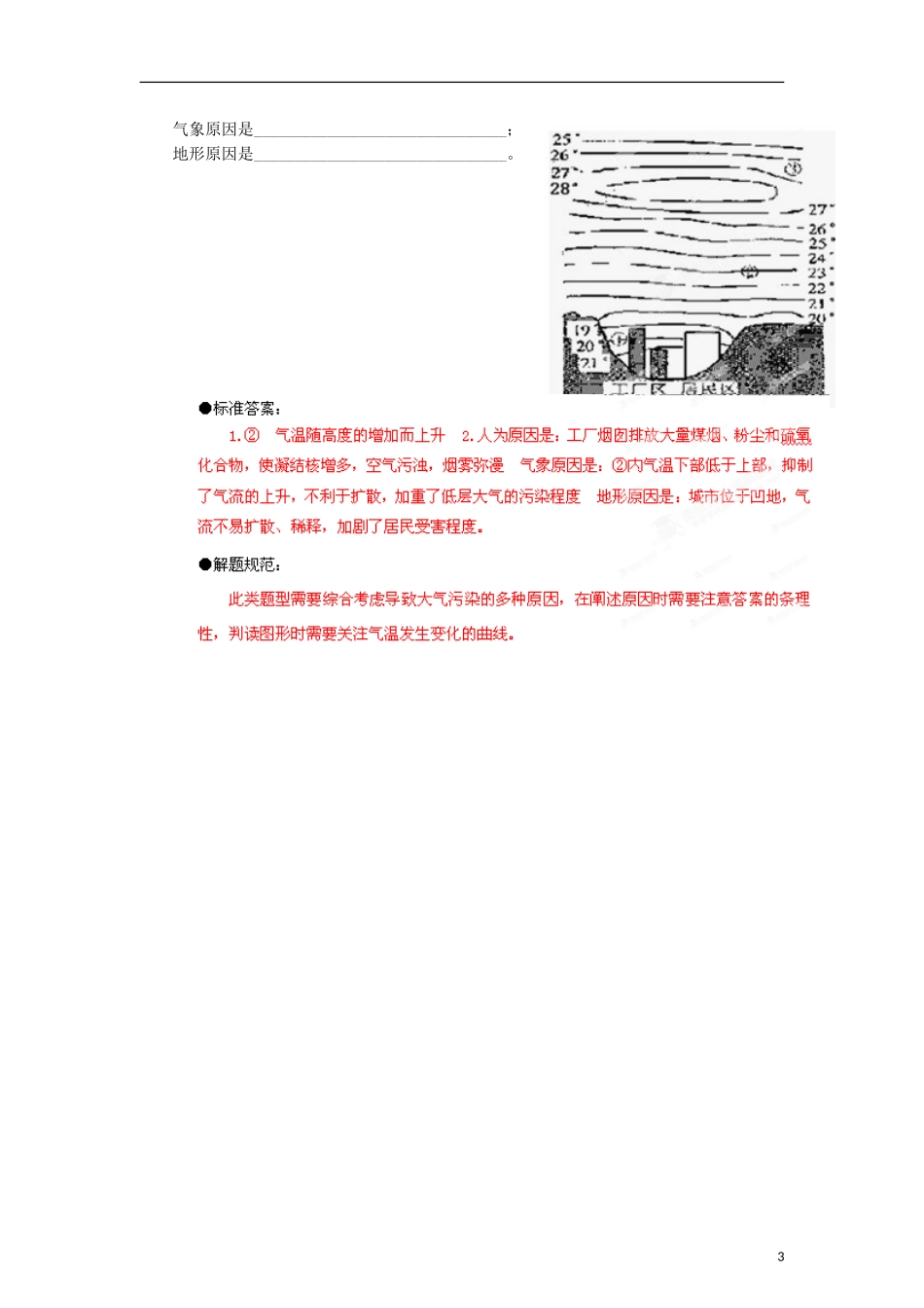 江苏省2013年栟茶中学高三地理考前赢分30天 第03天_第3页