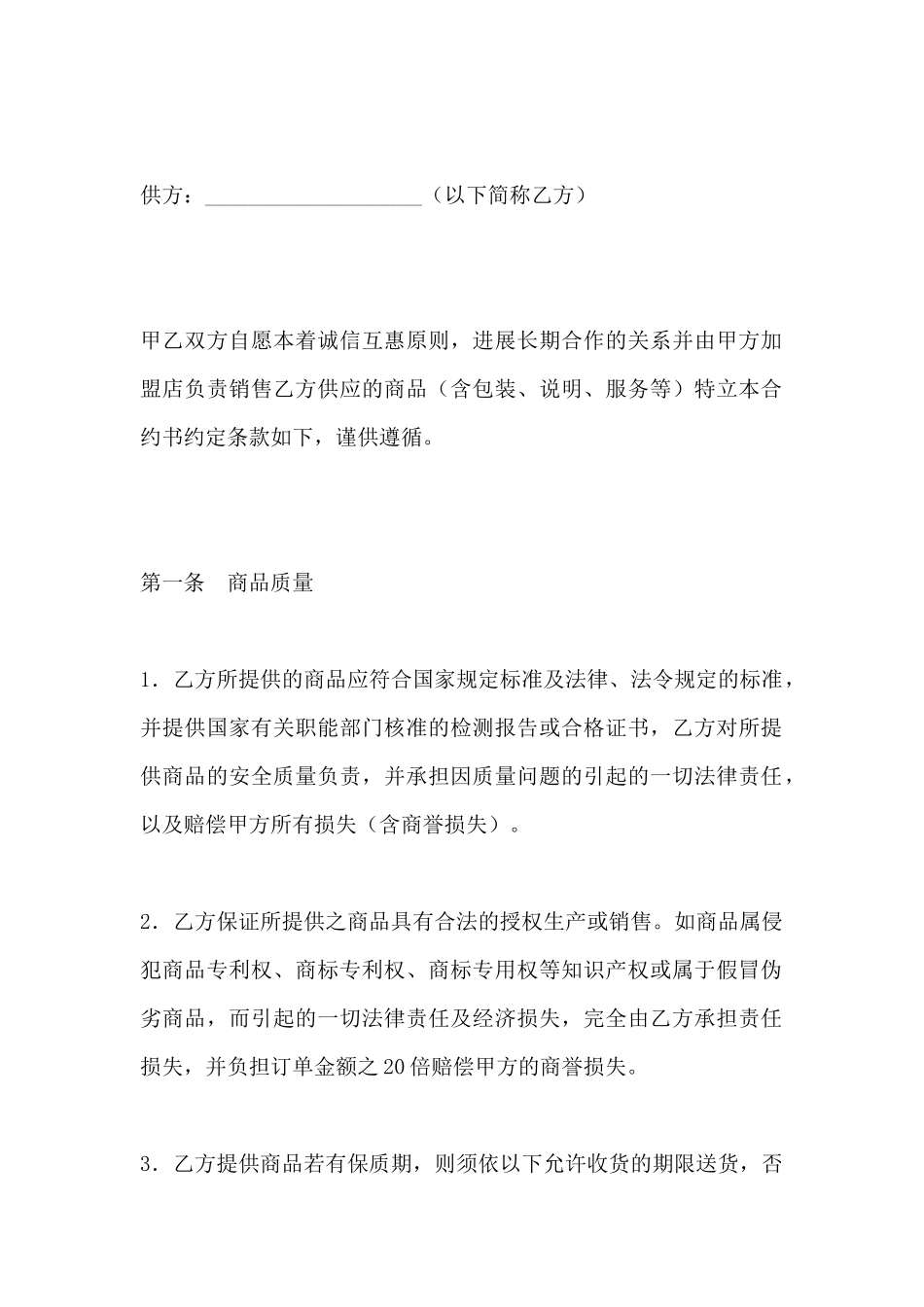 商品供应合同(标准版)_第2页