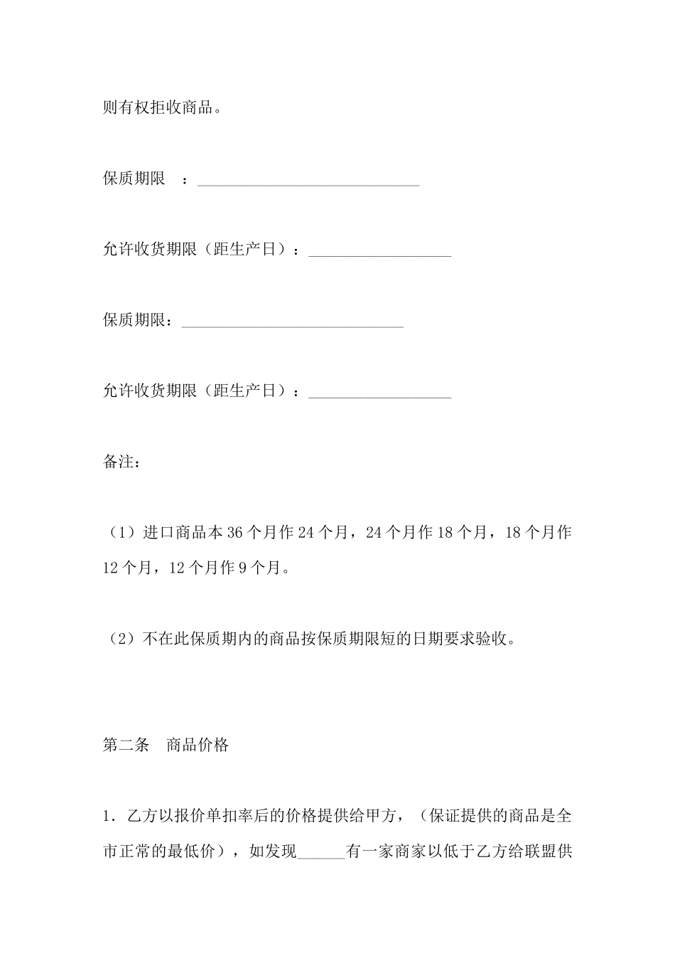 商品供应合同(标准版)_第3页