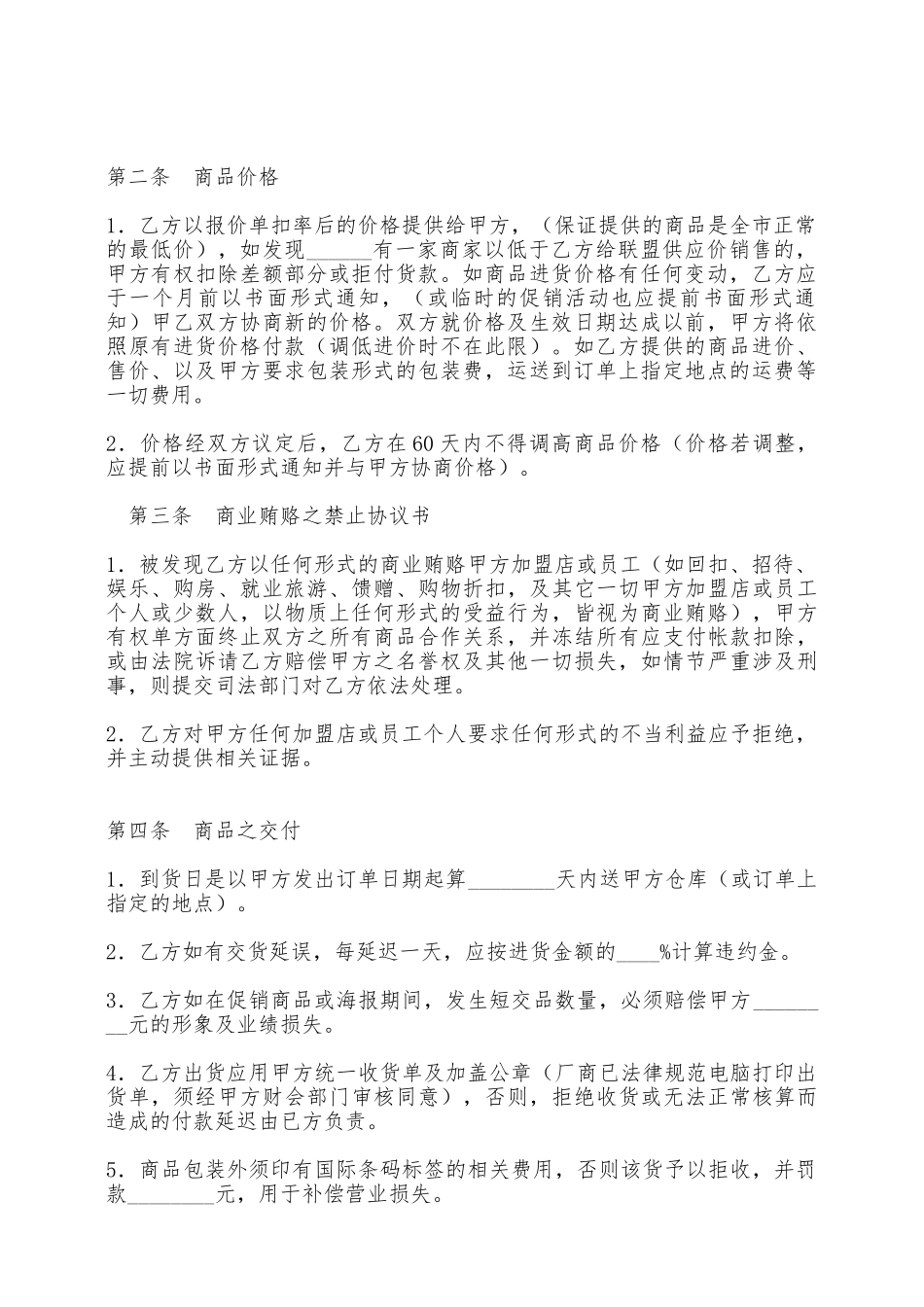商品供应合同——范本_第2页
