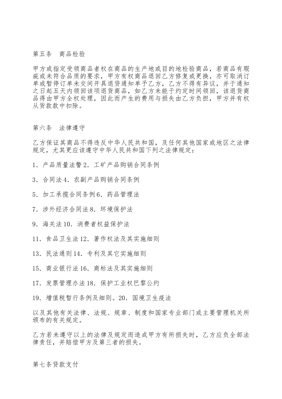 商品供应合同——范本_第3页