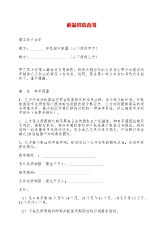 商品供应合同——范本