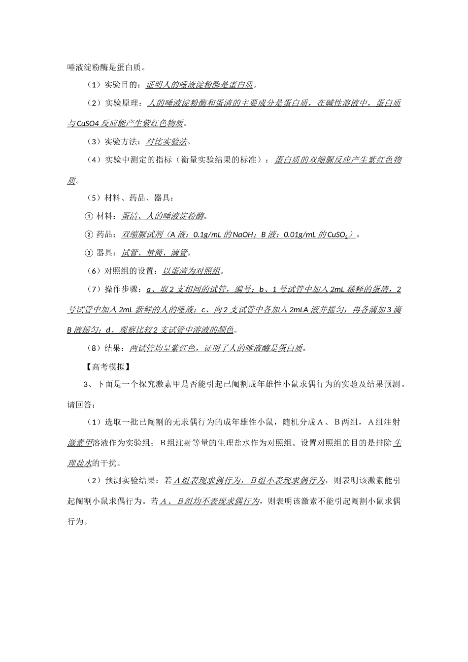 江苏省2010届高三生物实验专题教案（1）_第3页