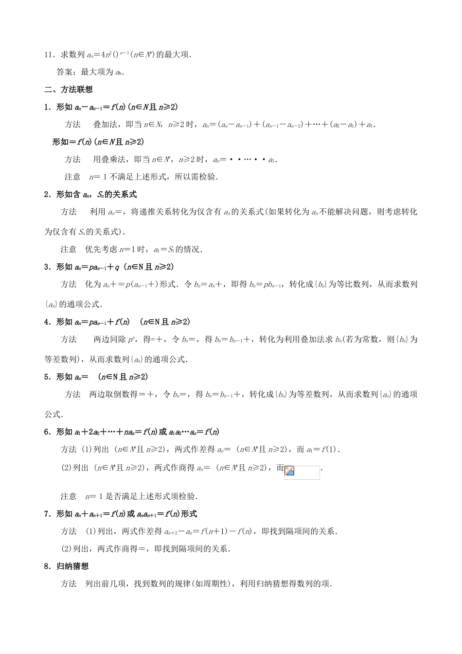 江苏省南京市2014届高三数学二轮复习 专题9 数列通项 求和 综合应用导学案_第2页