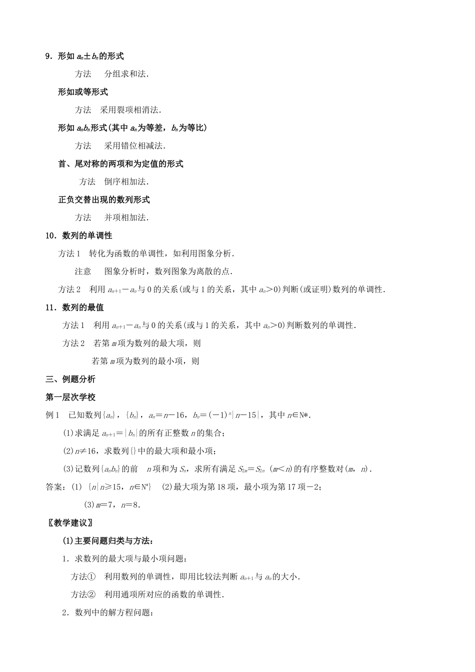 江苏省南京市2014届高三数学二轮复习 专题9 数列通项 求和 综合应用导学案_第3页