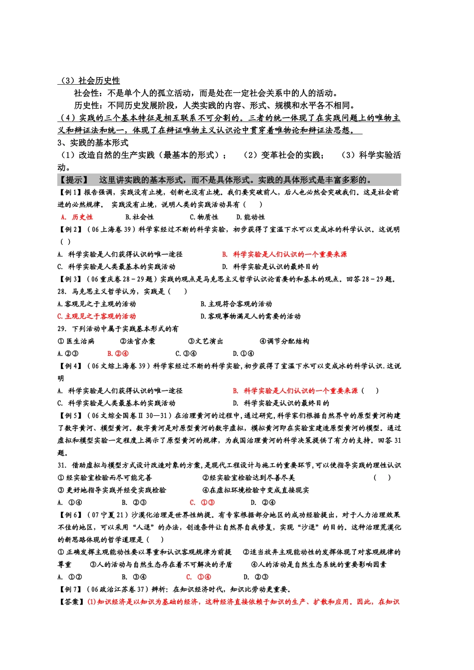 江苏省南通市《生活与哲学》一轮复习教学案：第6课求索真理的历程_第2页