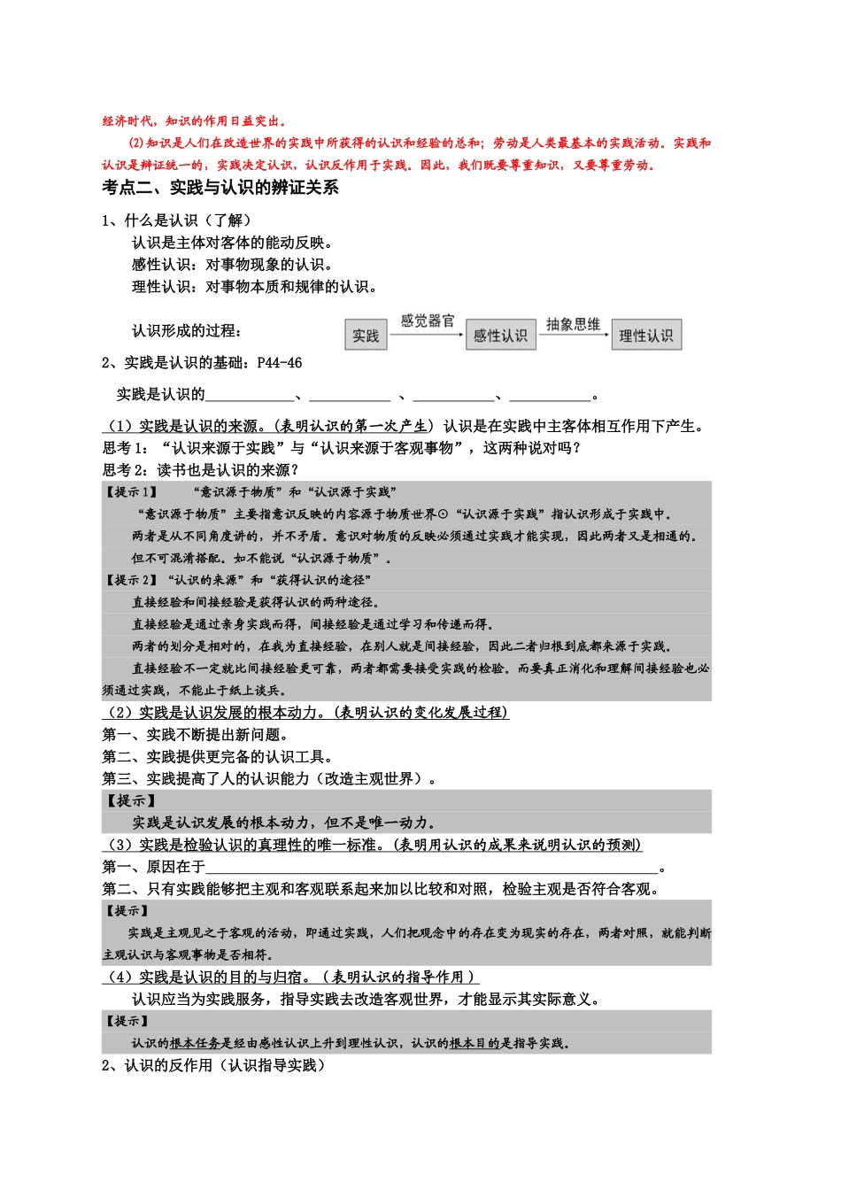 江苏省南通市《生活与哲学》一轮复习教学案：第6课求索真理的历程_第3页