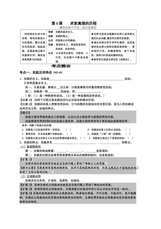 江苏省南通市《生活与哲学》一轮复习教学案：第6课求索真理的历程